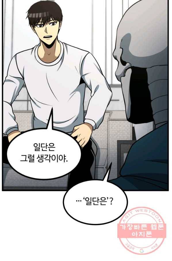 집 밖은 위험해 38화 107