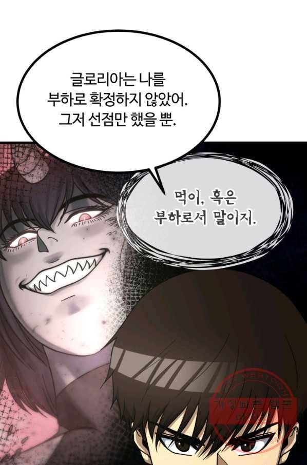 집 밖은 위험해 38화 108