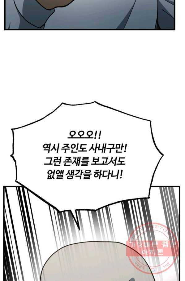 집 밖은 위험해 38화 111
