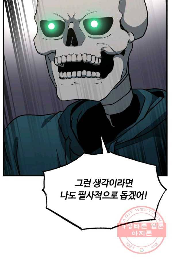 집 밖은 위험해 38화 112