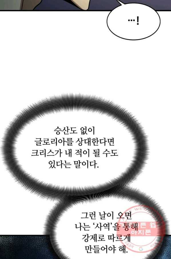 집 밖은 위험해 38화 116