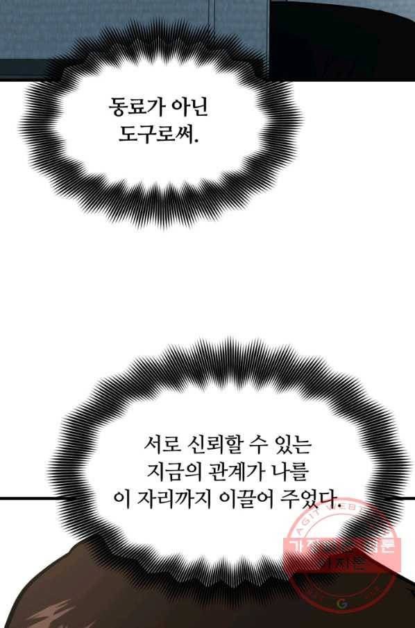 집 밖은 위험해 38화 118