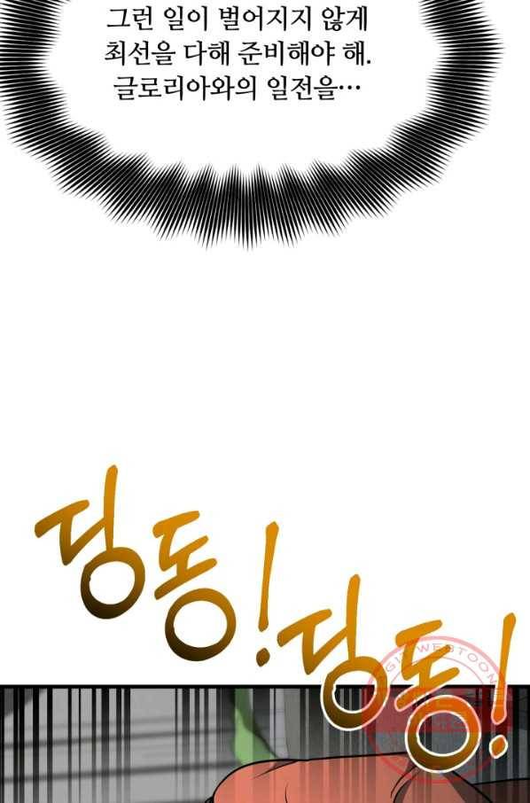 집 밖은 위험해 38화 120