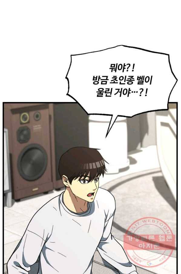 집 밖은 위험해 38화 123