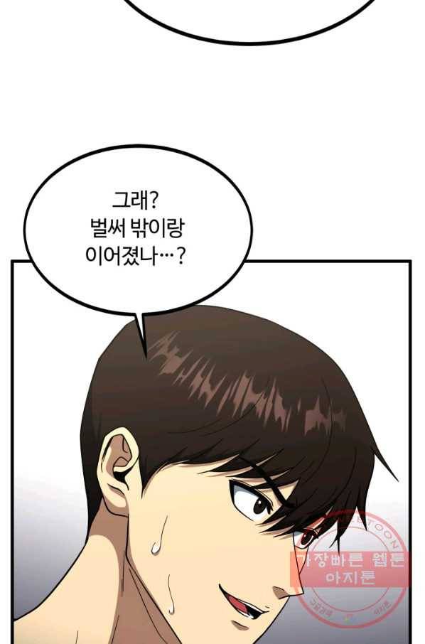 집 밖은 위험해 38화 125
