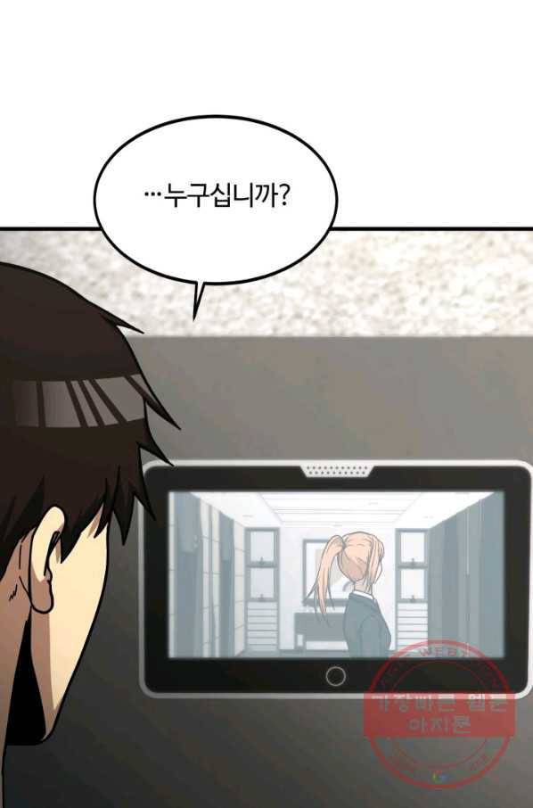 집 밖은 위험해 38화 128
