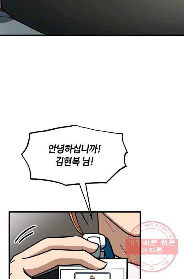 집 밖은 위험해 38화 129