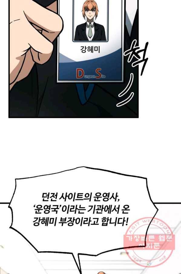 집 밖은 위험해 38화 130