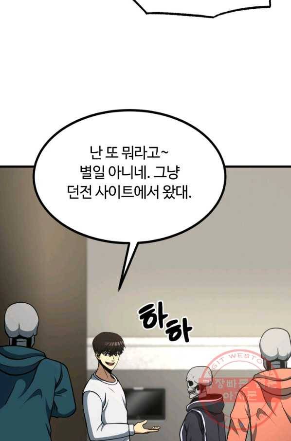 집 밖은 위험해 38화 132