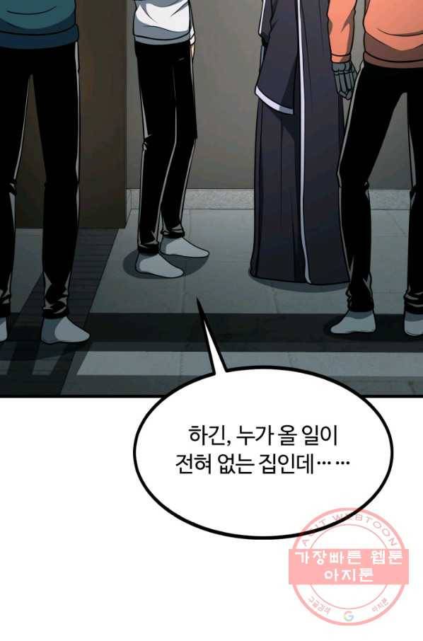 집 밖은 위험해 38화 133