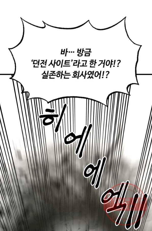 집 밖은 위험해 38화 134