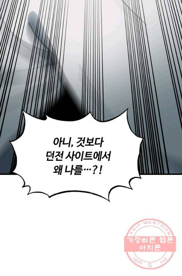 집 밖은 위험해 38화 137