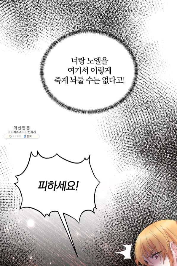 악녀지만 여주인공이 되겠습니다 45화 1