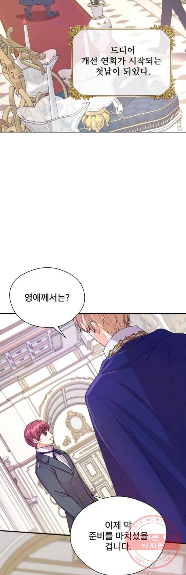 로엘린은 미래를 걷는다 22화 2