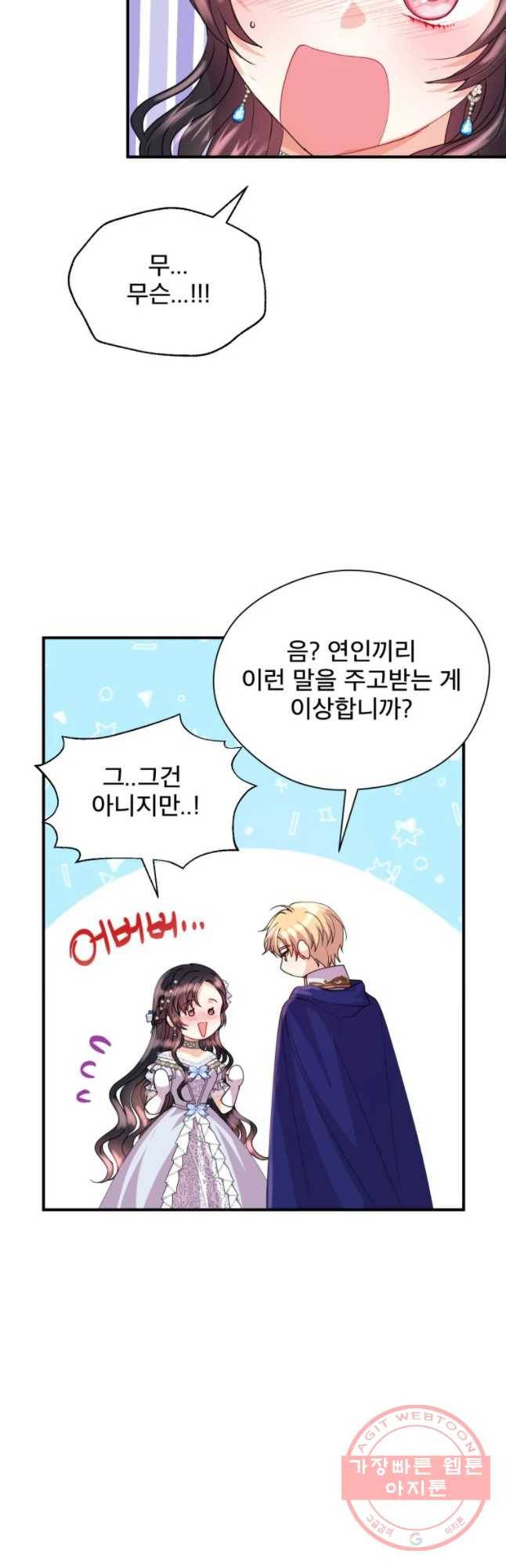 로엘린은 미래를 걷는다 22화 8