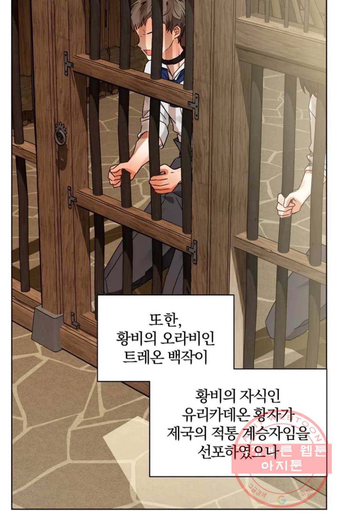 진홍의 카르마 114화 4