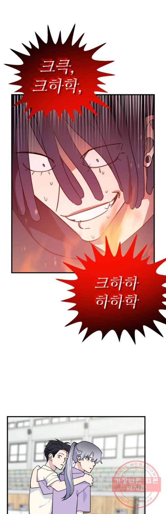 너에게 투 혼(魂)! 82화 위험 2
