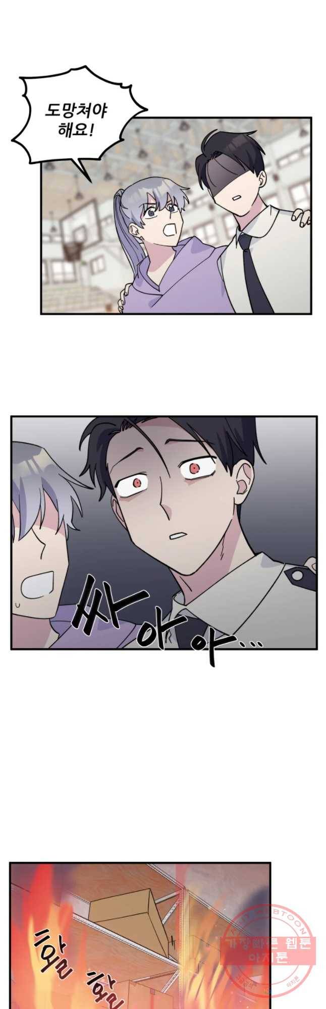 너에게 투 혼(魂)! 82화 위험 4