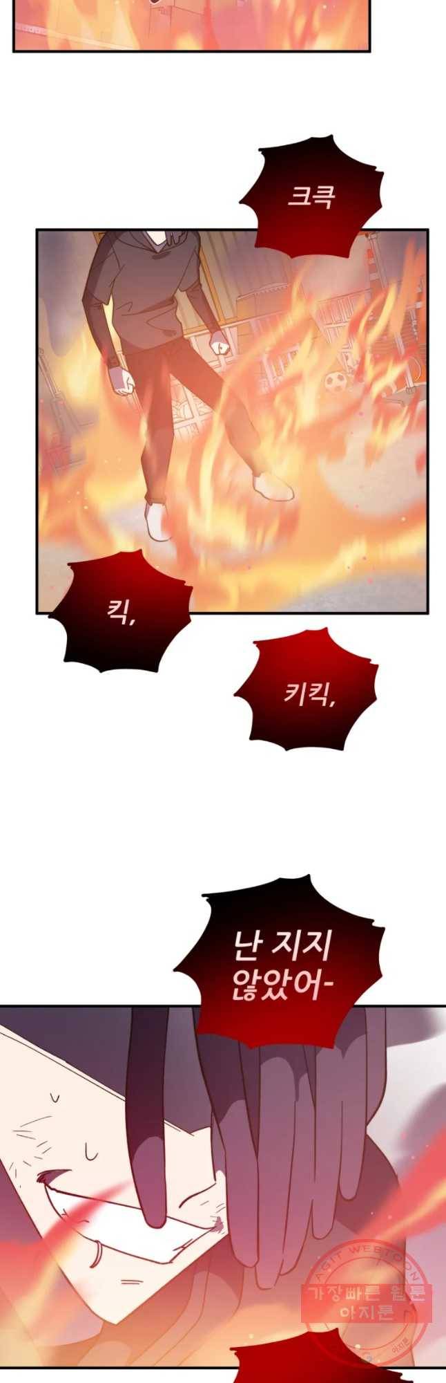 너에게 투 혼(魂)! 82화 위험 5