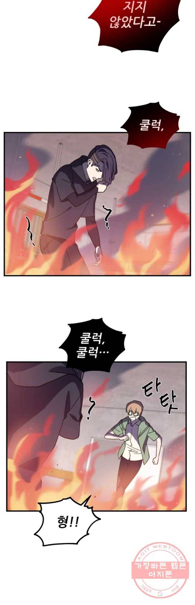 너에게 투 혼(魂)! 82화 위험 6