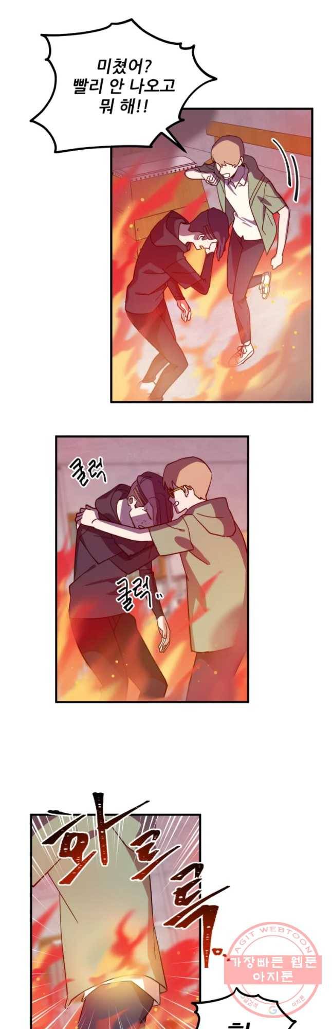 너에게 투 혼(魂)! 82화 위험 7