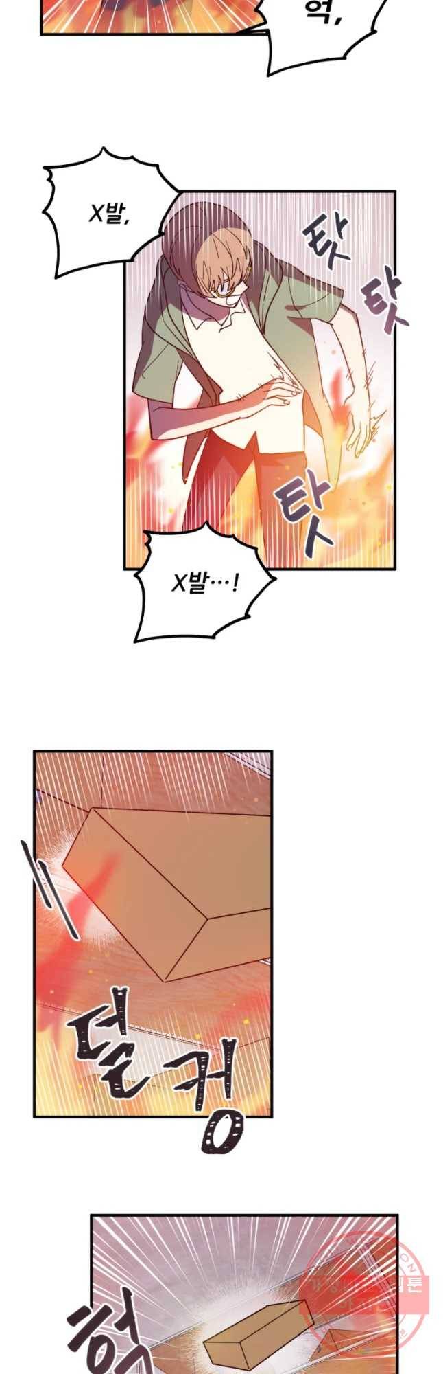 너에게 투 혼(魂)! 82화 위험 8