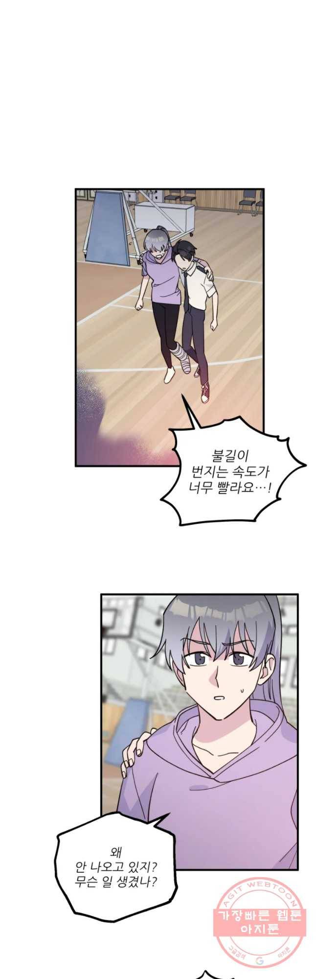너에게 투 혼(魂)! 82화 위험 10
