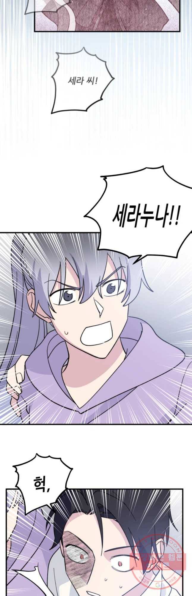 너에게 투 혼(魂)! 82화 위험 14