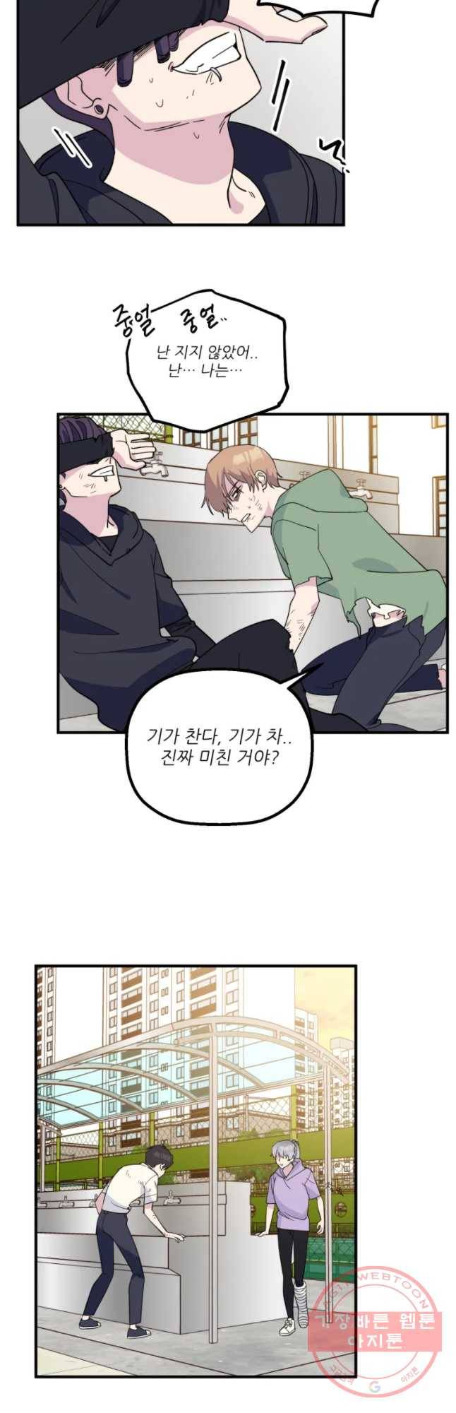 너에게 투 혼(魂)! 82화 위험 23