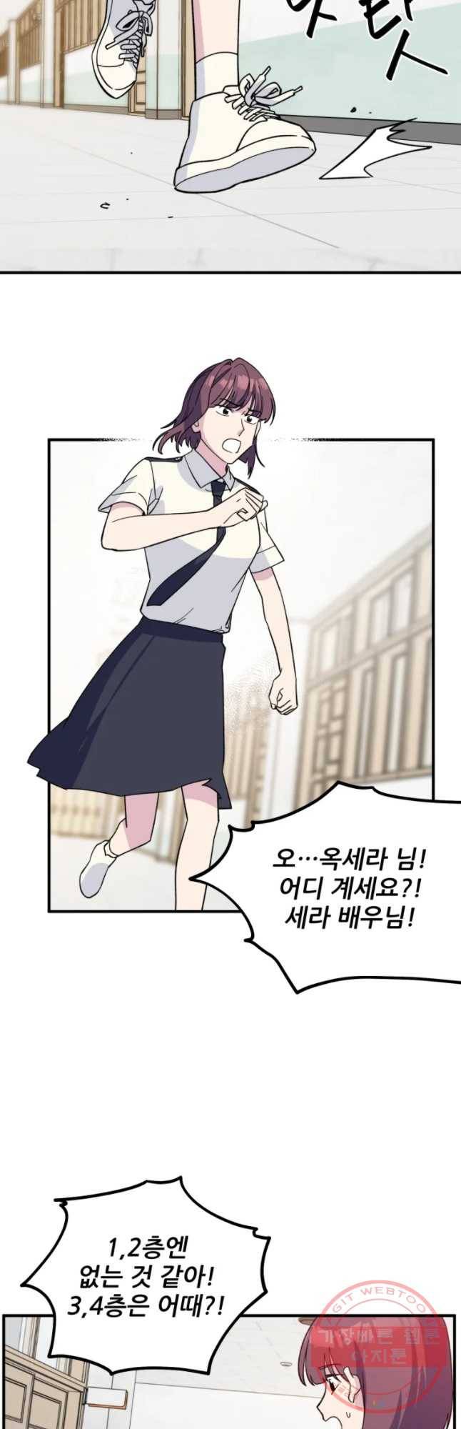 너에게 투 혼(魂)! 82화 위험 26