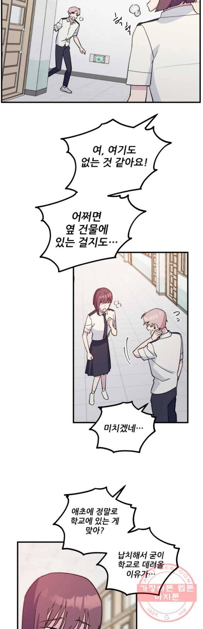 너에게 투 혼(魂)! 82화 위험 27