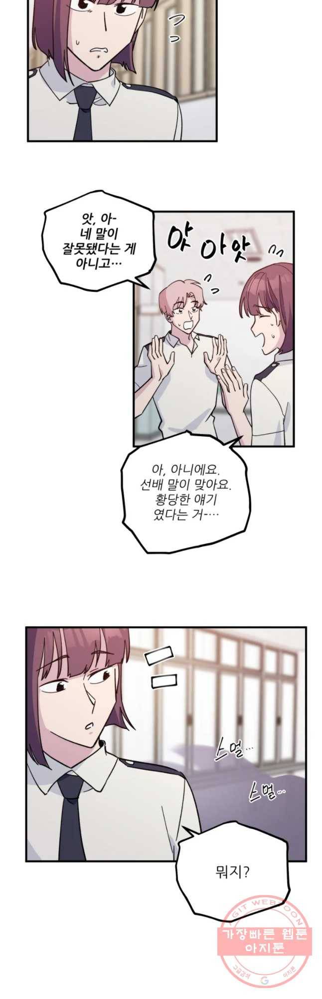 너에게 투 혼(魂)! 82화 위험 28