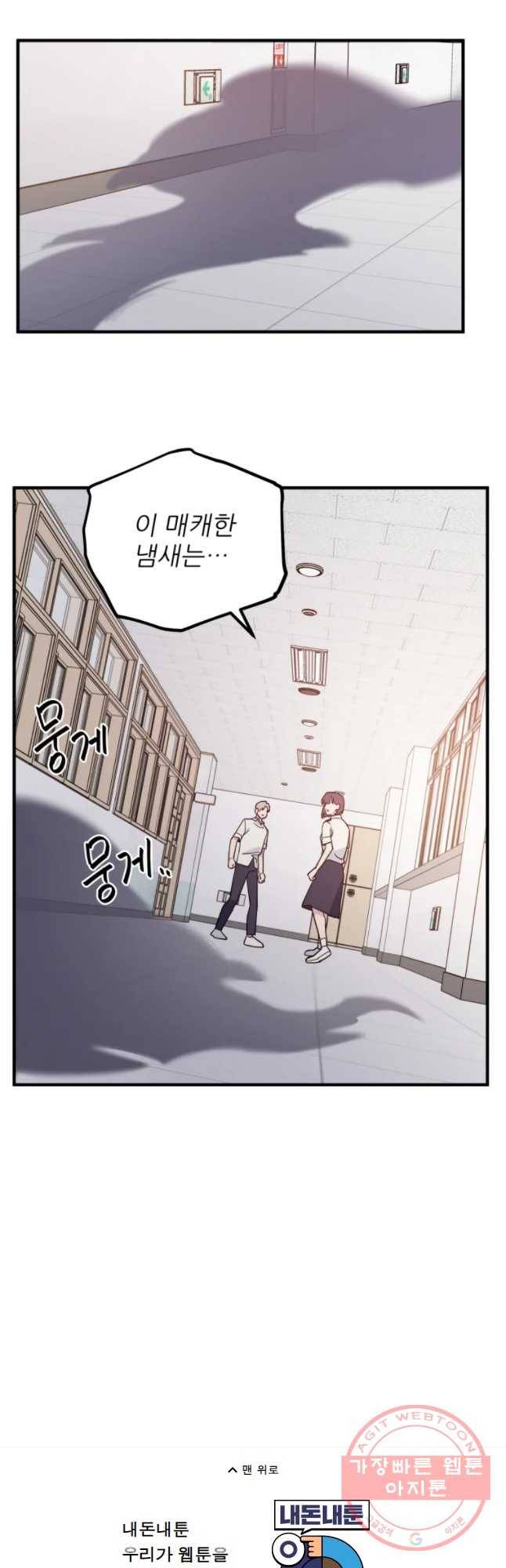 너에게 투 혼(魂)! 82화 위험 29