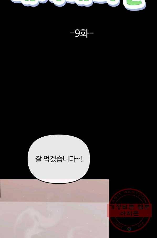 우리집 고양이는 베지테리언 입양을 허락해 주세요 21