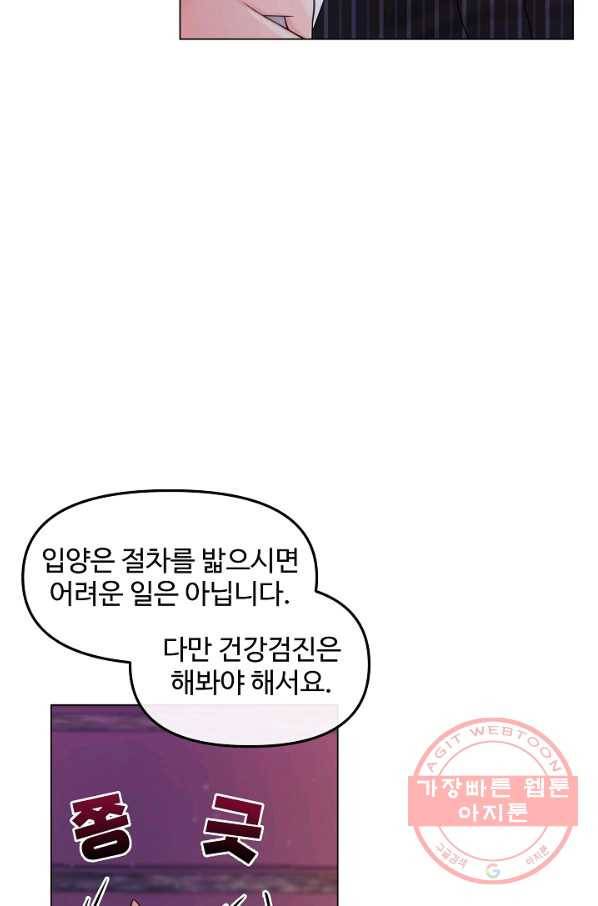우리집 고양이는 베지테리언 입양을 허락해 주세요 59