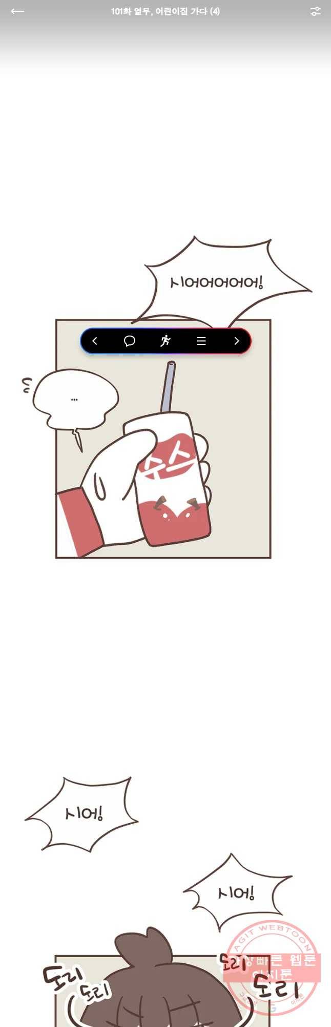 열무와 알타리 101화 열무,어린이집 가다(4) 1