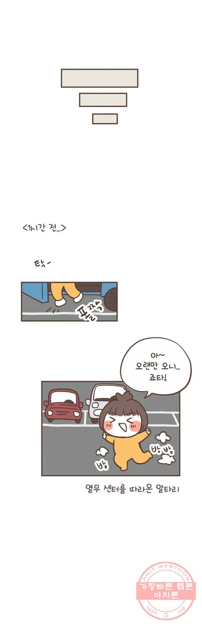 열무와 알타리 101화 열무,어린이집 가다(4) 4