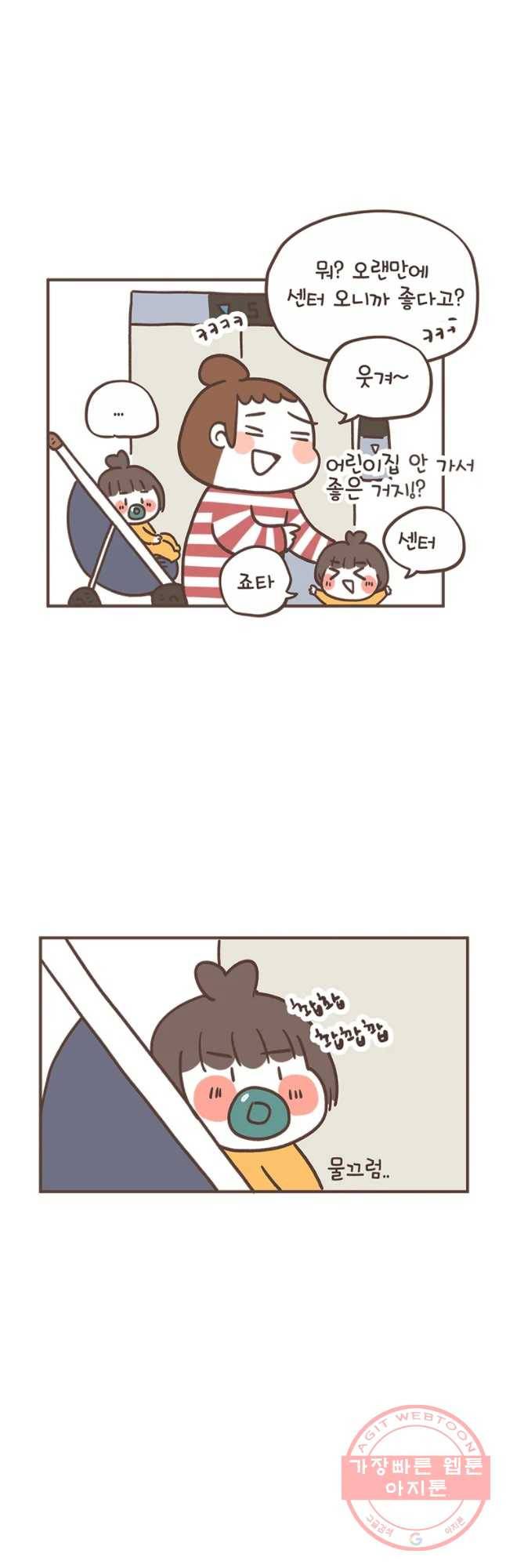 열무와 알타리 101화 열무,어린이집 가다(4) 5