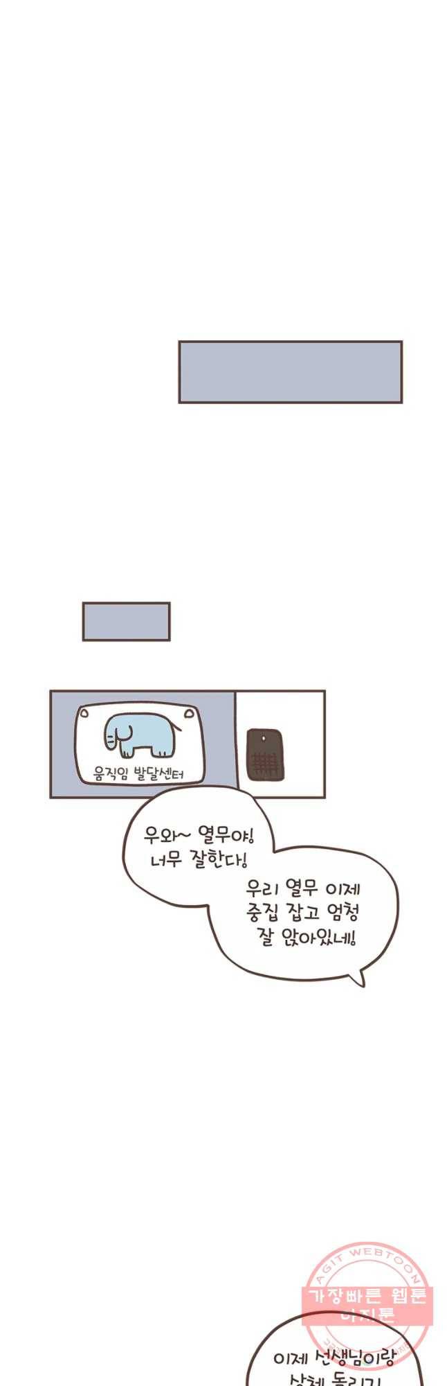 열무와 알타리 101화 열무,어린이집 가다(4) 6