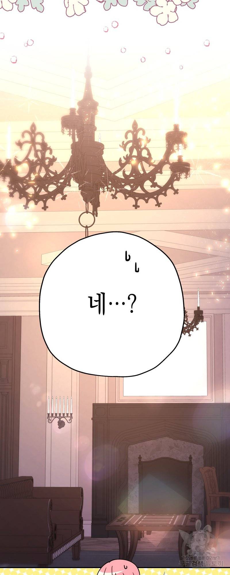 아무튼 로판 맞습니다 14화 2