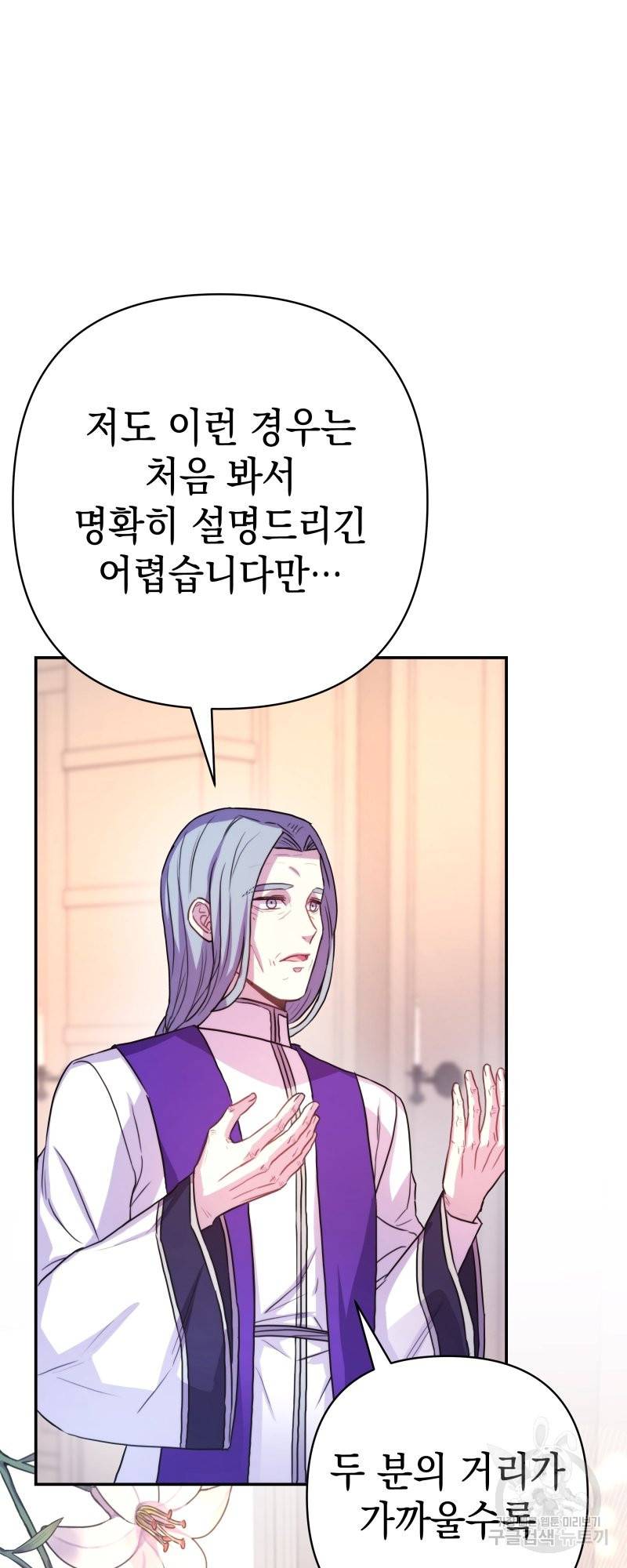 아무튼 로판 맞습니다 14화 4