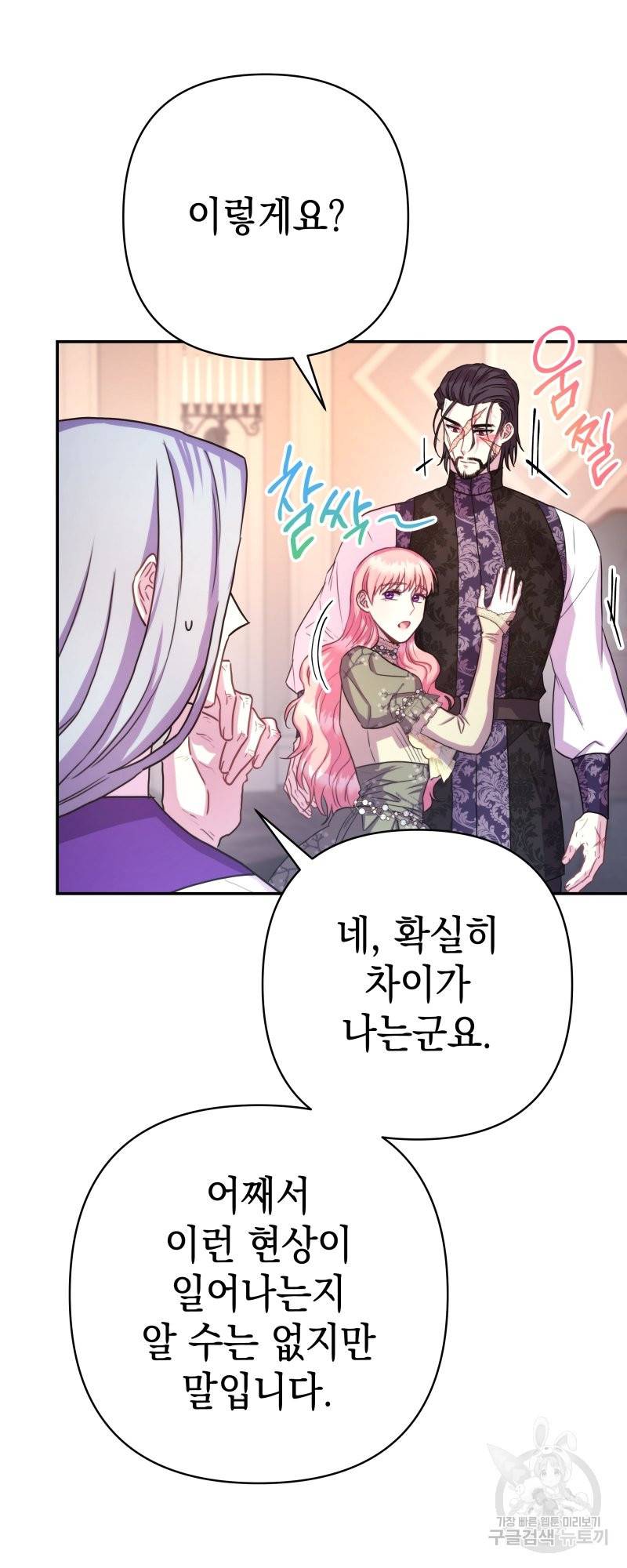아무튼 로판 맞습니다 14화 7