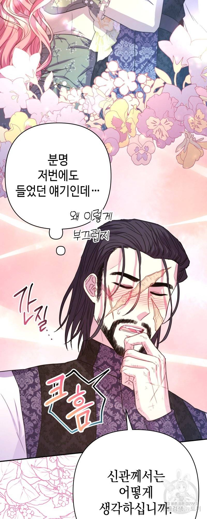아무튼 로판 맞습니다 14화 11