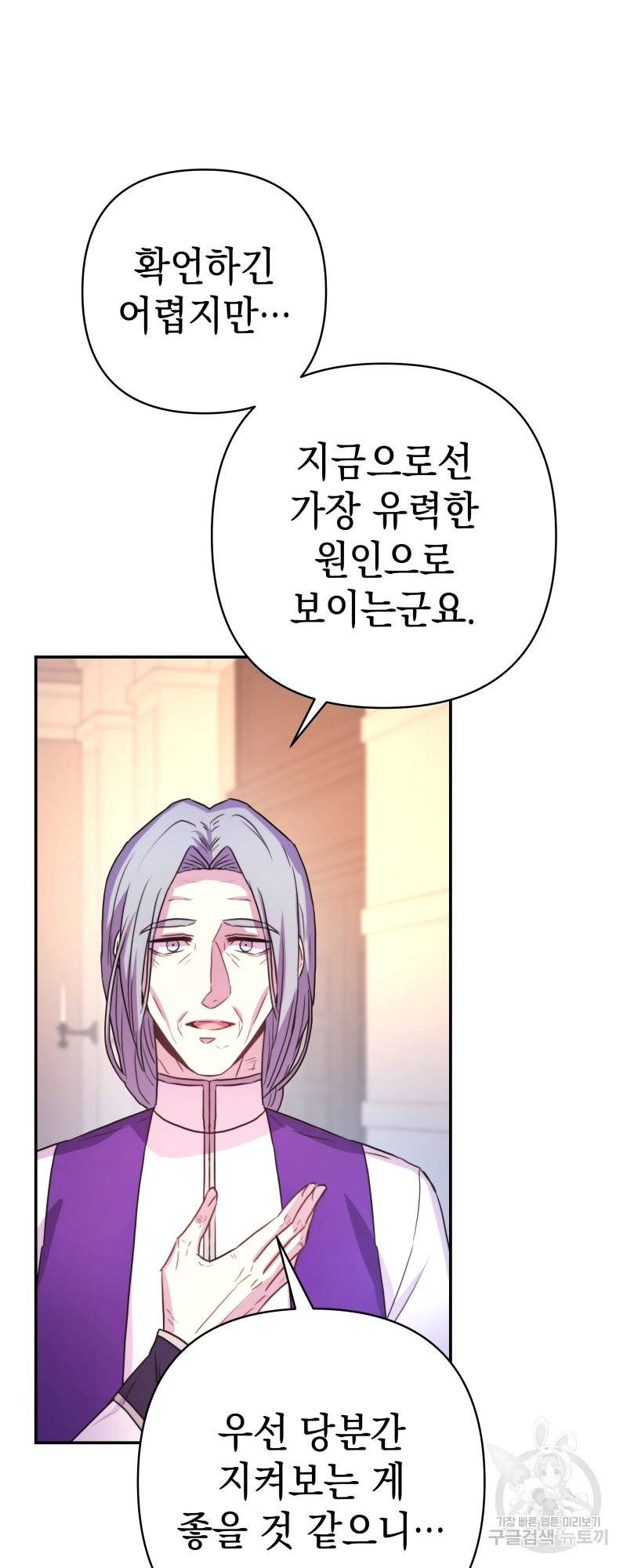 아무튼 로판 맞습니다 14화 13