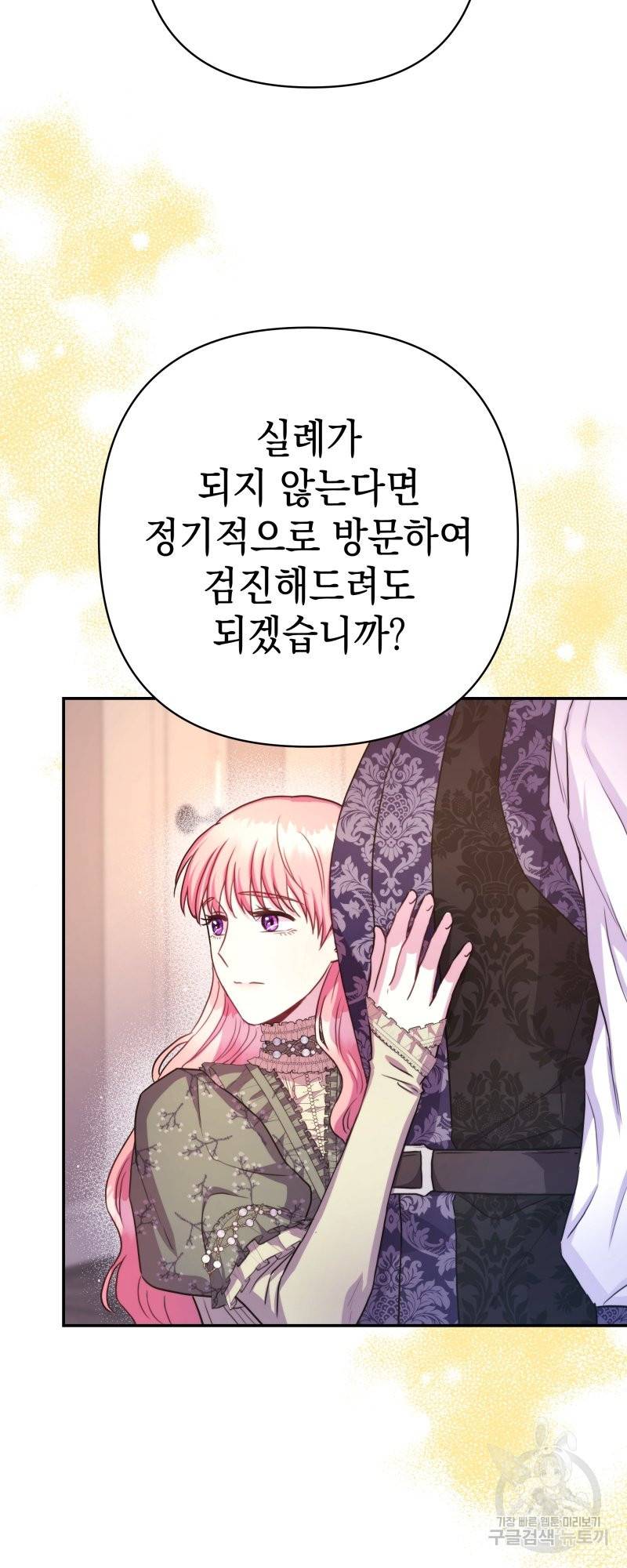 아무튼 로판 맞습니다 14화 14