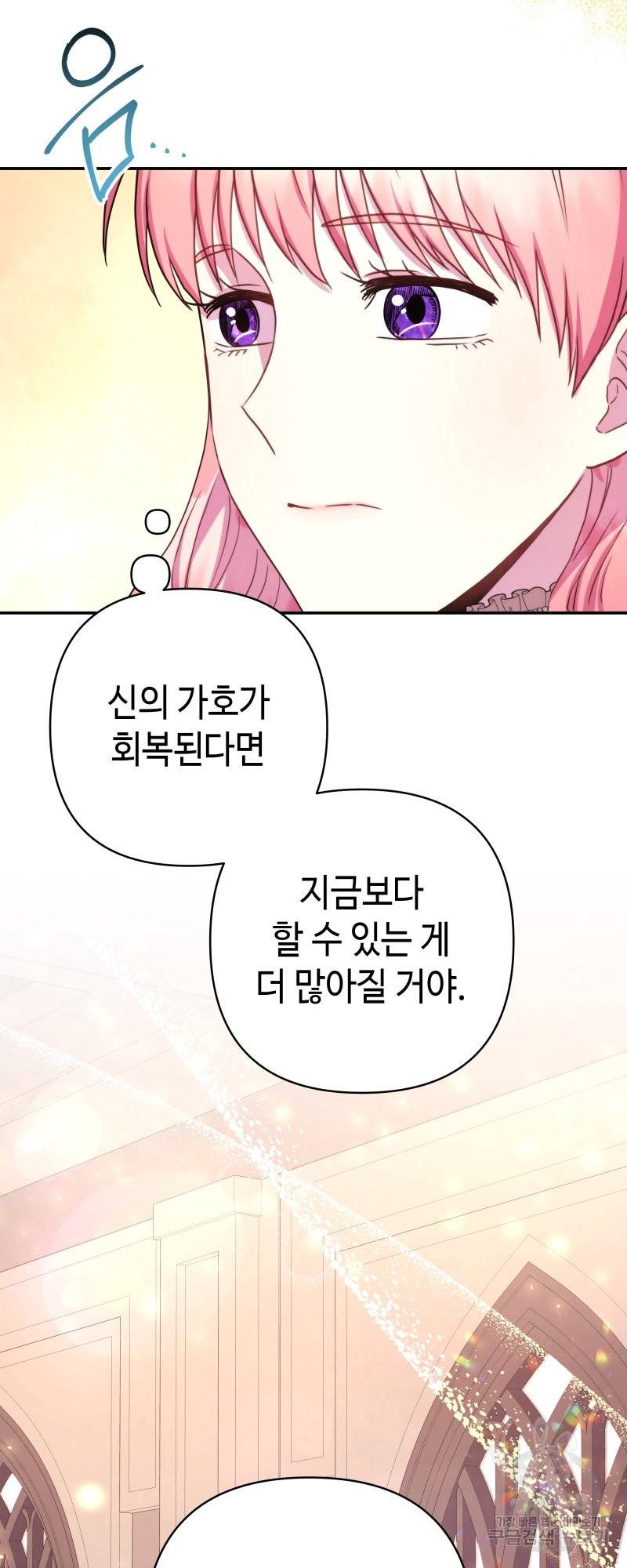 아무튼 로판 맞습니다 14화 15