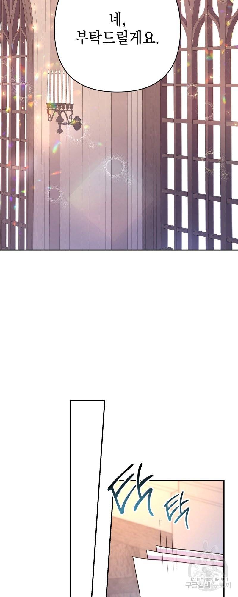 아무튼 로판 맞습니다 14화 16