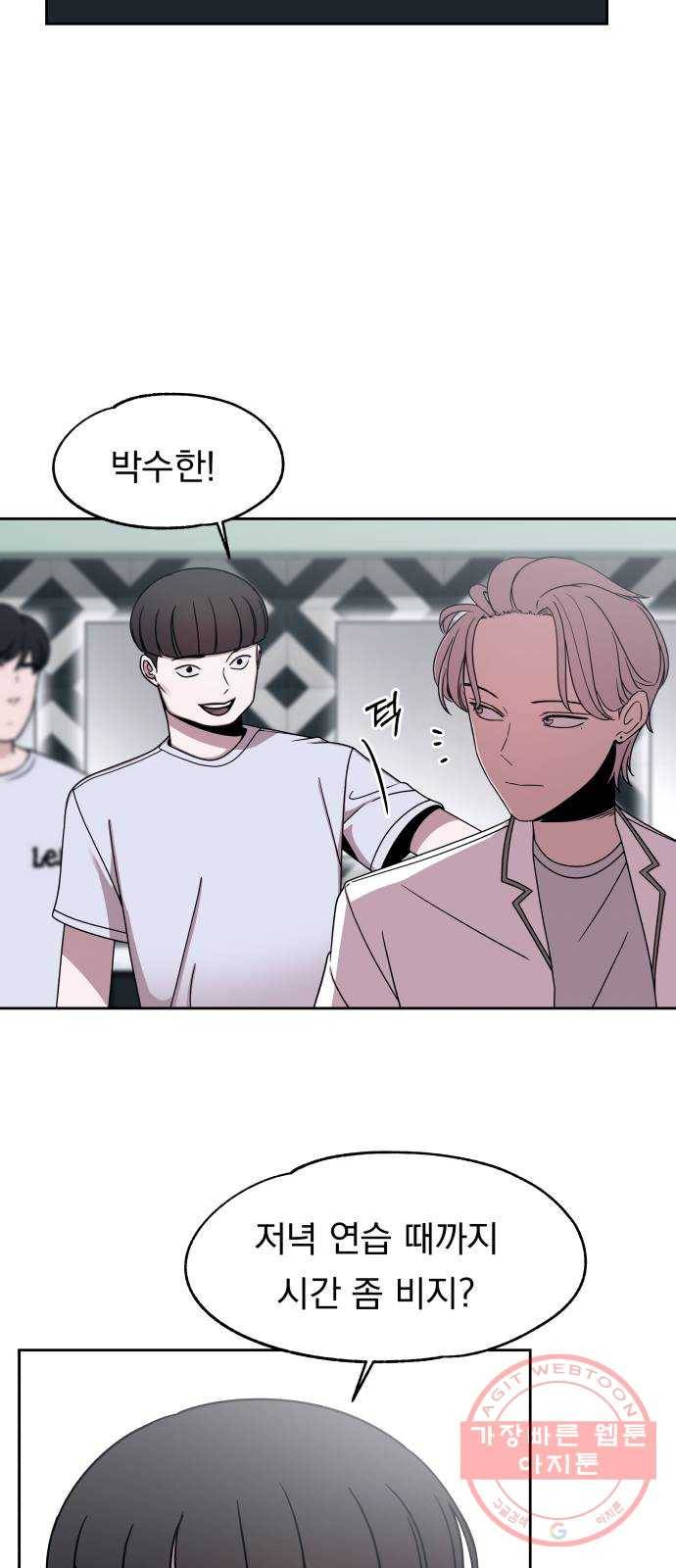 빨리감기 46화 2