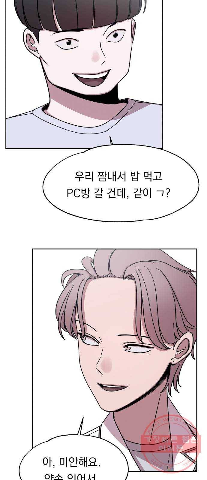 빨리감기 46화 3