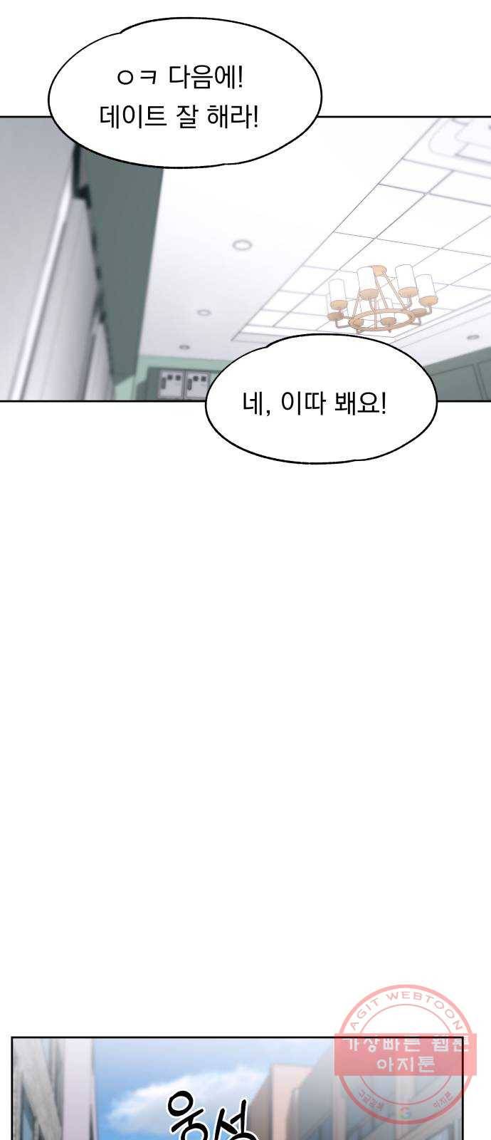빨리감기 46화 5